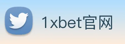 1xbet官网 logo